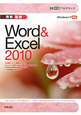 30時間アカデミック　情報基礎　Word＆Excel2010