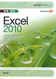 30時間アカデミック　情報活用　Excel2010