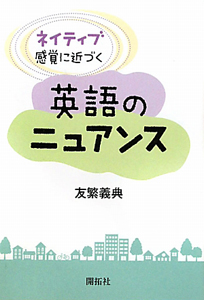 英語のニュアンス