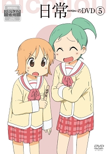 日常 第5巻