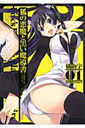 狐の悪魔と黒い魔導書-グリモア-（1）