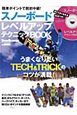 スノーボード　レベルアップ　テクニックBOOK　DVD付