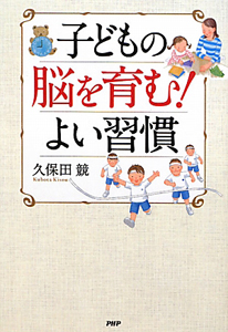 子どもの脳を育む!よい習慣