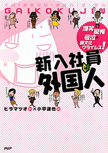 新入社員は外国人