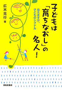 子どもは「育ちなおし」の名人!