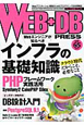 WEB＋DB　PRESS　特集：インフラ　Symfony2／CakePHP(65)