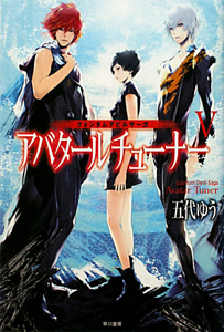 アバタールチューナー クォンタムデビルサーガ