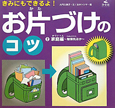 お片づけのコツ　きみにもできるよ！　家庭編〜勉強机ほか〜(2)