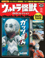 ウルトラ怪獣　DVDコレクション　ガッツ星人(8)