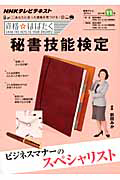 テレビ　資格☆はばたく　２０１１．１１　秘書技能検定