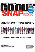 ＧＯ　ＯＵＴ　ＳＮＡＰ　ＢＯＯＫ