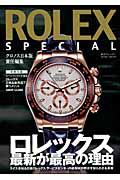 ＲＯＬＥＸ　ＳＰＥＣＩＡＬ　ＢＯＯＫ