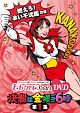 ももクロChan　DVD　－Momoiro　Clover　Channel－　決戦は金曜ごご6時！　vol．1