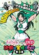 ももクロChan　DVD　－Momoiro　Clover　Channel－　決戦は金曜ごご6時！　vol．3