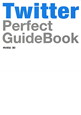 Twitter　Perfect　GuideBook