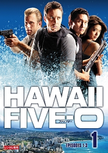 Hawaii Five-0 シーズン1 vol.1 - レンタルDVD｜TSUTAYA レンタル
