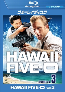 Hawaii Five-0 シーズン1 vol.3