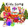 Kids　Song〜くりすますのうた〜