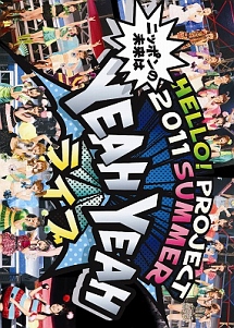 Hello！Project 2011 SUMMER 〜 ニッポンの未来は YEAH YEAH ライブ ...