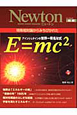 Newton別冊　E＝mc2　アインシュタインの世界一有名な式