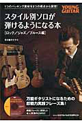 モード奏法 完全制覇! DVD付/津本幸司 - 販売雑誌｜TSUTAYA レンタル