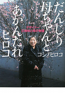 だんじり母ちゃんとあかんたれヒロコ