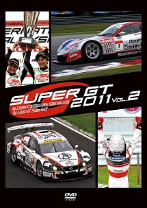 ＳＵＰＥＲ　ＧＴ　２０１１　ＶＯＬ．２