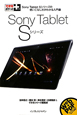 Sony　Tablet　Sシリーズ