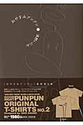 おやすみプンプン<初回限定版> 特製プンプンTシャツ付(9)