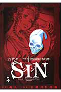 古代ローマ格闘暗獄譚 SIN（5）