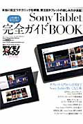 Ｓｏｎｙ　Ｔａｂｌｅｔ　完全ガイドＢＯＯＫ