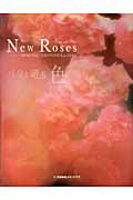 Ｎｅｗ　Ｒｏｓｅｓ　バラと遊ぶ色　Ｓｐｅｃｉａｌ　Ｅｄｉｔｉｏｎ　ｆｏｒ　２０１２