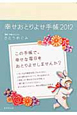 幸せおとりよせ手帳　2012