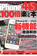 ｉＰｈｏｎｅ　４Ｓを１００倍楽しむ本