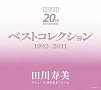 デビュー20周年記念アルバム　ベストコレクション1992〜2011