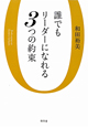 誰でもリーダーになれる3つの約束