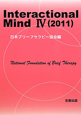 Interactional　Mind　2011(4)