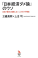 「日本経済ダメ論」のウソ　知的発見！BOOKS9
