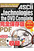 ＡＳＣＩＩ．ｔｅｃｈｎｏｌｏｇｉｅｓ　ｔｈｅ　ＤＶＤ　Ｃｏｍｐｌｅｔｅ＜完全保存版＞