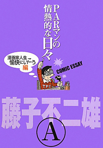 地獄に堕ちた教師ども 復活版 蛭子能収の漫画 コミック Tsutaya ツタヤ