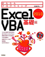 Excel2010　VBA　基礎編