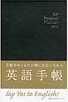 英語手帳　黒　2012