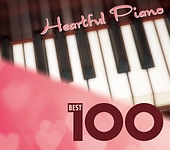 ハートフル・ピアノ　ベスト１００