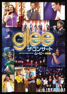 glee／グリー　ザ・コンサート・ムービー＜特別編＞