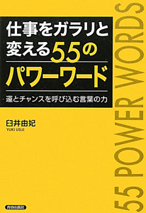 パワーワード の作品一覧 109件 Tsutaya ツタヤ T Site