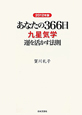 あなたの366日　九星気学　運を活かす法則　2012