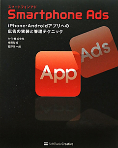 Ｓｍａｒｔｐｈｏｎｅ　Ａｄｓ