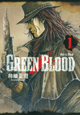 GREEN　BLOOD(1)