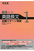 英語長文　出題パターン演習