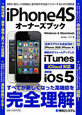 iPhone4S　オーナーズブック
